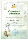 Сертификат участника Всероссийской олимпиады по сказкам А.С.Пушкина